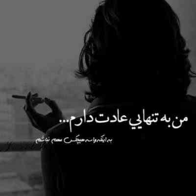 آهنگ سر تو با همه جنگه دلم