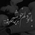 آهنگ هوا گرفته انگار میخوره موج دریا به پامو توی دستام یه قاب عکسه شروین سروش فرهمند