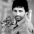 دانلود آهنگ علی لهراسبی همیشه به قلب تو مدیونم 