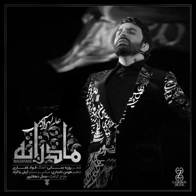  علی لهراسبی مادرانه 