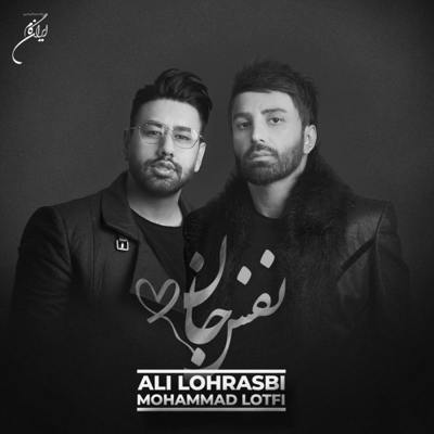 علی لهراسبی نفس جان‌ 
