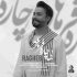 آهنگ مثل شعرای کتاب مدرسه همه حرفاتو از بر میدونم تو میگی بدون من دنیا برات زندون تنگه