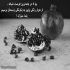 آهنگ چله ی زمستون رسیده دوباره بارونه عاشقی میخواد بباره