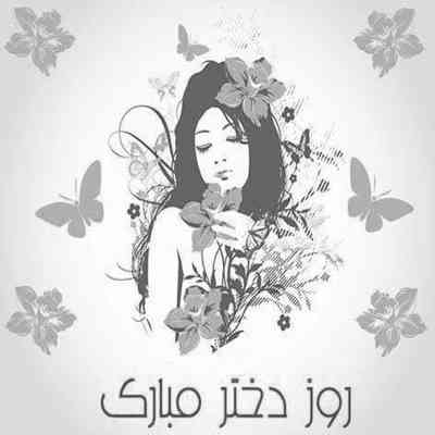 آهنگ یکی یه دونه دختر