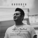 دانلود آهنگ ساسان بهرام خوبه