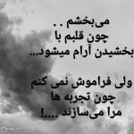آهنگ من هنوز دیوونتم زُل نزن تو صورتم کاری کن یادم بره تو رو