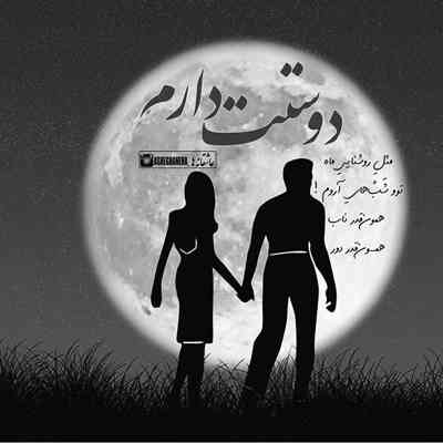 آهنگ با تو همه چی عالیه