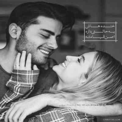 آهنگ با حالت نگاش و اون خندهاش