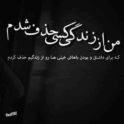 آهنگ رفتیو منم بعد از تو
