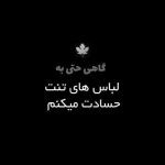 آهنگ بهت حسودیم میشه چقدر خاطر خواه داری چقدر تو چشمن چشمات ساسان آران