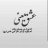 دانلود آهنگ اشکان تصدی تو بری