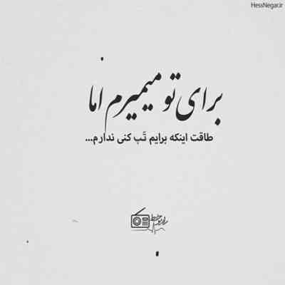 آهنگ من اگه بارون بشم میبارم برات