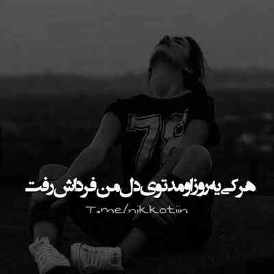 آهنگ مثل همون تب روزای اول