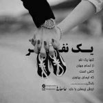 آهنگ تو که نباشی پیشم حالم بده جون صفرم پیش تو صد در صده من همونم اره اون آدم‌ بده