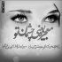 آهنگ خندهات برگ برندم دیدنت شانس منه آخ چقد قلبم کنارت نامنظم میزنه
