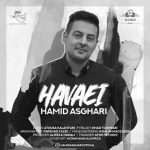دانلود آهنگ حمید اصغری هوایی