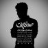 دانلود آهنگ رضا شایان گلی