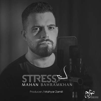  ماهان بهرام خان استرس