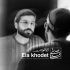 آهنگ تنها موندم كجای زندگيتم كجای لحظه هامی چقد غمت رو خوردم