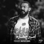 دانلود آهنگ امیر چهارم خاتون