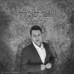 دانلود آهنگ صالح صالحی دارم عاشق میشم