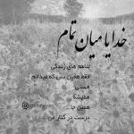 آهنگ طفلکی دل عاشقه خب