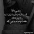 آهنگ تو چشات چی داری که اینقد هواییم کرده بین مردم هردومون شدیم لیلی و مجنون