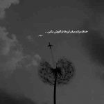 آهنگ ز وقتی که رفتی شکسته بالوم