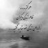 آهنگ من تنگه دلم اما میدونم که تو نه