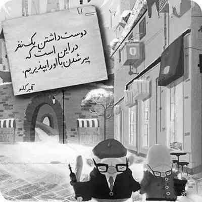 آهنگ دنیا یادش در دل من جان گرفته