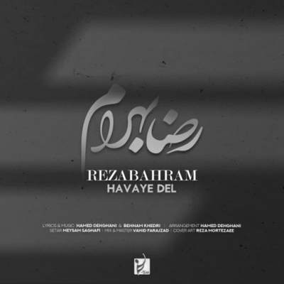  رضا بهرام هوای دل