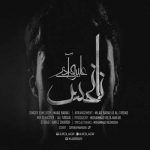 دانلود آهنگ میلاد بابایی نانحس