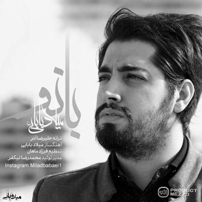  میلاد بابایی بانو