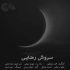 دانلود آهنگ فرشید ادهمی جگر گوشه