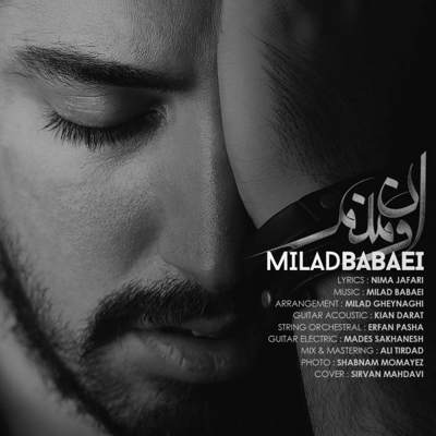  میلاد بابایی اون منم