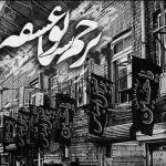 مداحی این پا و اون پا نکن بابا امشب نیای دیگه فردا دیره امشب نیای دخترت میمیره مهدی رسولی