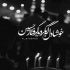 مداحی چوللرده آهولر ملر ای صود امر آهو سنه دریا قوتارمازدی بیر آز وئرسیدی دشمن سو سنه