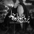 مداحی چوللرده آهولر ملر ای صود امر آهو سنه دریا قوتارمازدی بیر آز وئرسیدی دشمن سو سنه