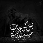 مداحی جان آقا سنه قربان آقا سید العطشان