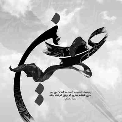 مداحی ماه اشک و غم حسین السلام