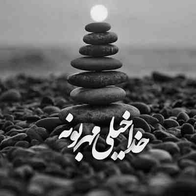 آهنگ آخه کی از تو بهتر که بخوام