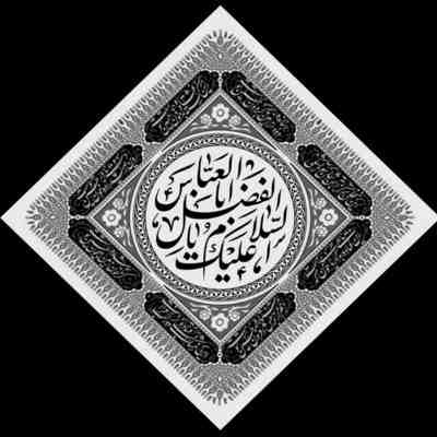مداحی اگر چه اسير گناهم