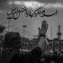آهنگ تو واسه من شبیه حس خوب بارونی یه وقتا بد میشی حامیم