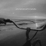 آهنگ تا وقتی من هستم غم تو دلت نباشه نمیذارم هیچکسی چشم رو تو داشته باشه