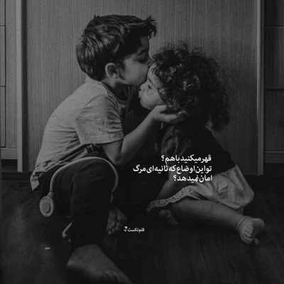 آهنگ تو قهرمان زندگیم شدی