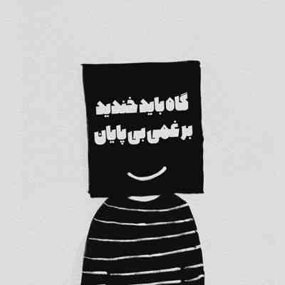 آهنگ شب های بی ترانه نمانه نمانه