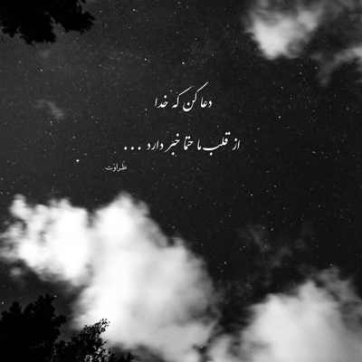 آهنگ من بی تو خرابه حالم