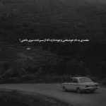 آهنگ دیگه این شبهای من به یاد تو بارونیه پر شدم از فکر تو تو سرم مهمونیه
