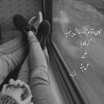 آهنگ ته کی سه ن خوش به خت