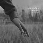 آهنگ هر چی که بودم قبل تو بودم هر چی که هستم خب واسه تو زودم